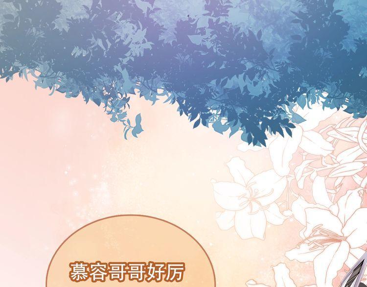 掌上萌珠合集漫画,第94话 慕容哥哥在线“捉鬼”58图