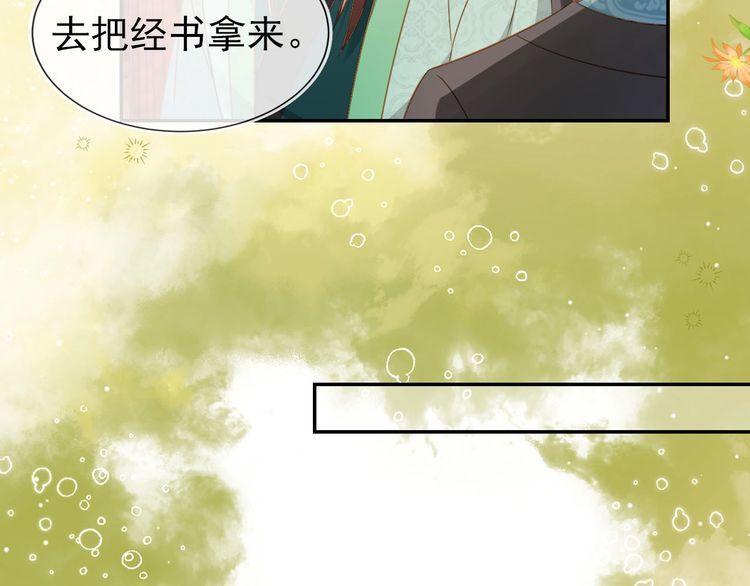 掌上萌珠全集漫画,第102话 爹爹被冷落75图