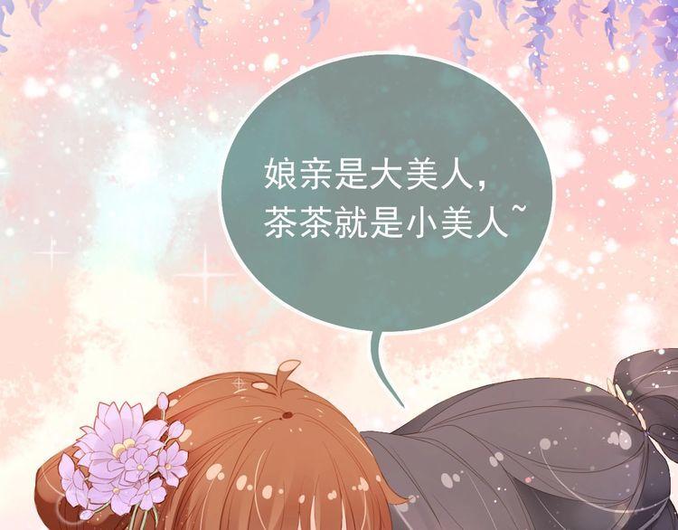 掌上萌珠全集漫画,第108话 生日巡游17图