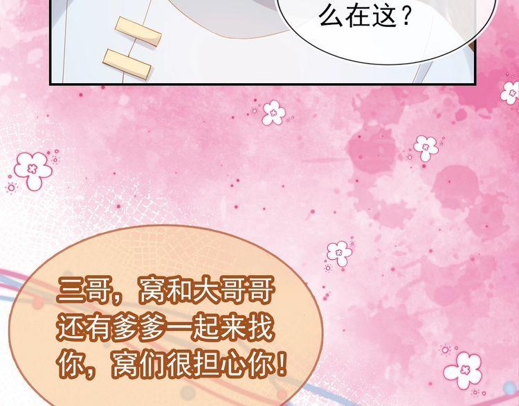 掌上萌珠动漫全集剧情漫画,第113话 爹爹好像生气了57图