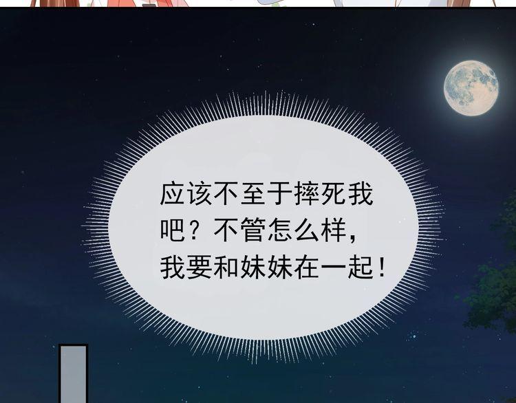 掌上萌珠动漫全集剧情漫画,第113话 爹爹好像生气了93图