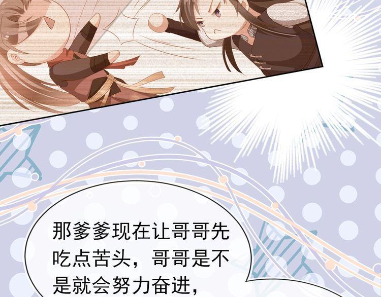 掌上萌珠动漫全集剧情漫画,第114话 男子汉21图