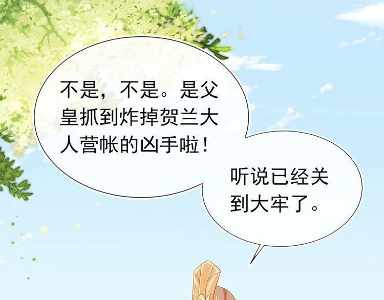 掌上萌珠全集漫画,第127话 阴谋11图