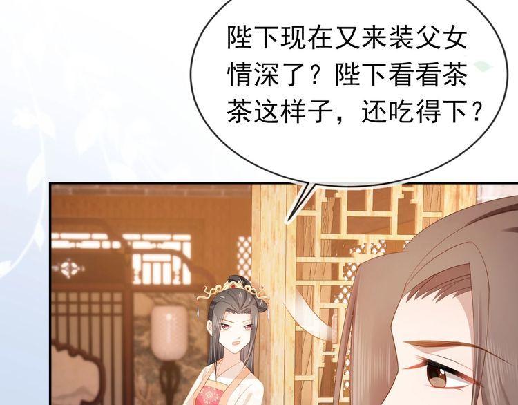 掌上萌珠全集漫画,第128话 茶茶被禁足108图