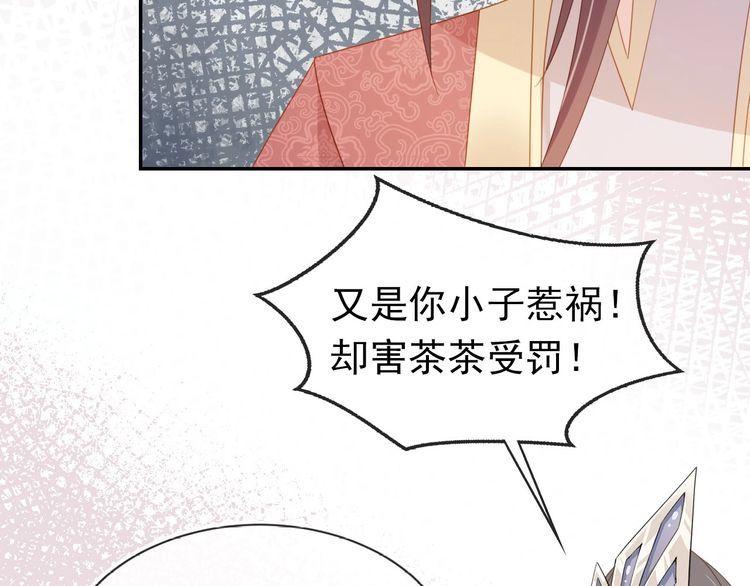 掌上萌珠全集漫画,第128话 茶茶被禁足18图