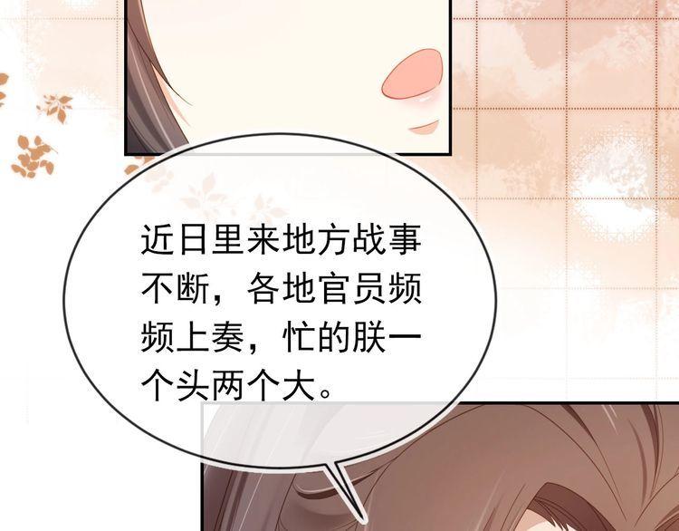 掌上萌珠全集漫画,第129话 茶茶有胡子喽~71图