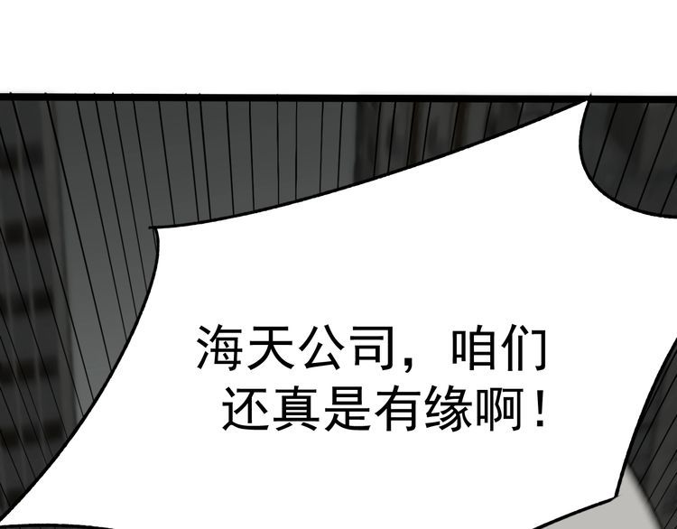 末世盗贼行漫画,第111话 危机降临54图