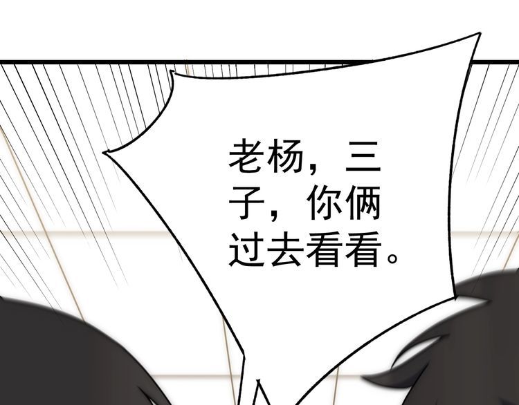 末世盗贼行漫画,第111话 危机降临88图