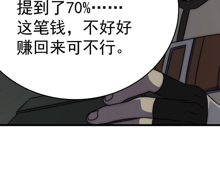 末世盗贼行漫画,第111话 危机降临52图