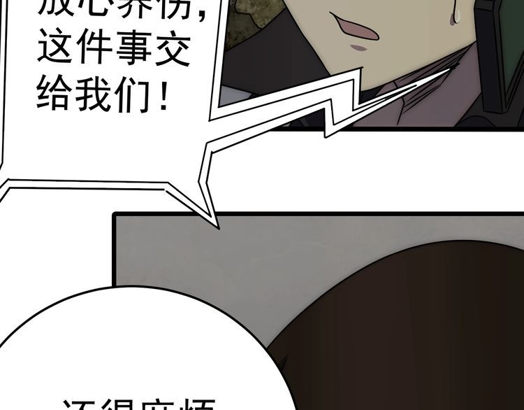 末世盗贼行漫画,第113话 死里逃生137图