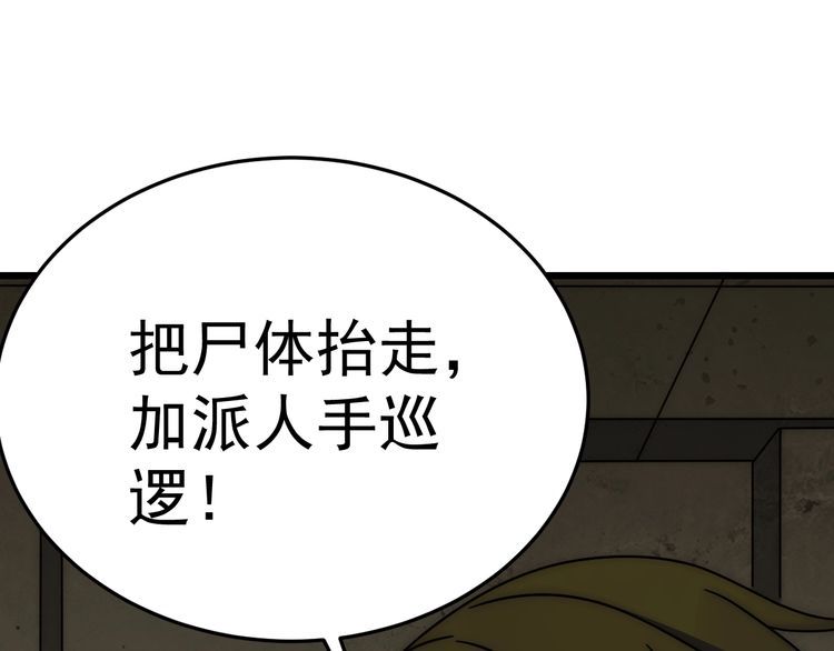 末世盗贼行漫画,第117话 偷袭大本营89图