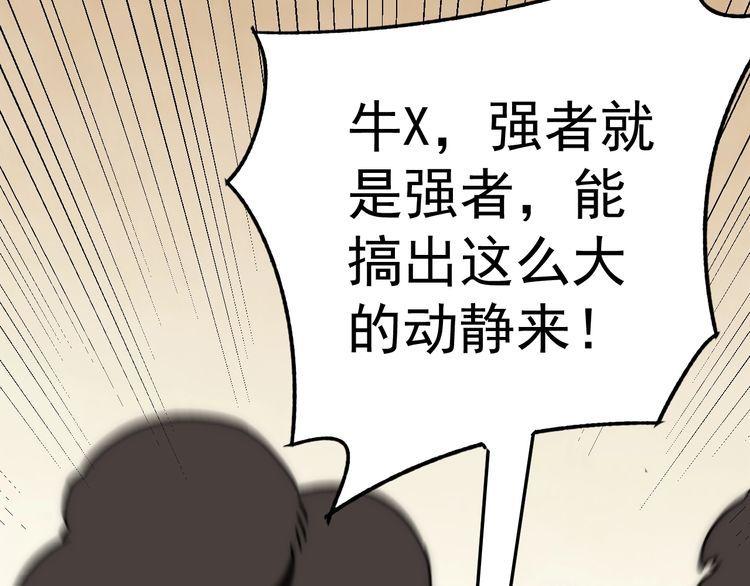 末世盗贼行漫画,第119话 周正VS杨六16图