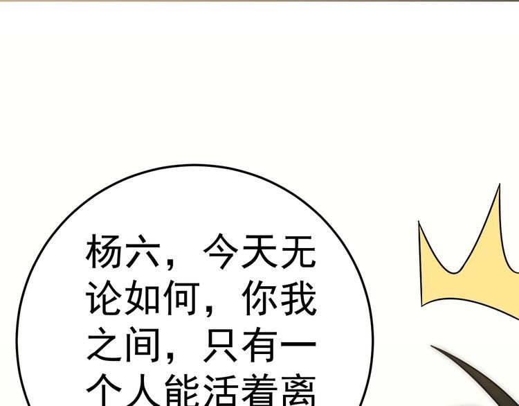 末世盗贼行漫画,第119话 周正VS杨六90图