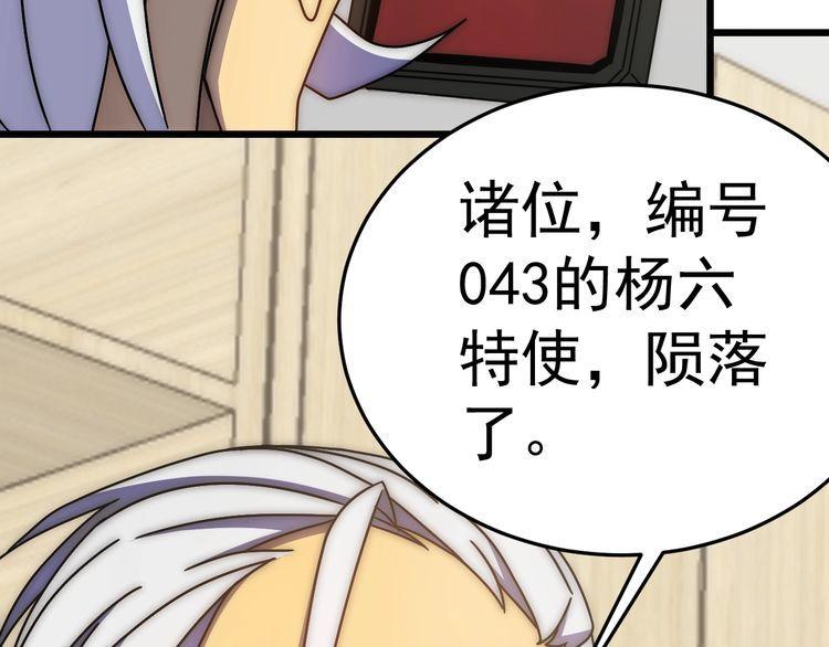 末世盗贼行漫画,第120话 杨六陨落62图