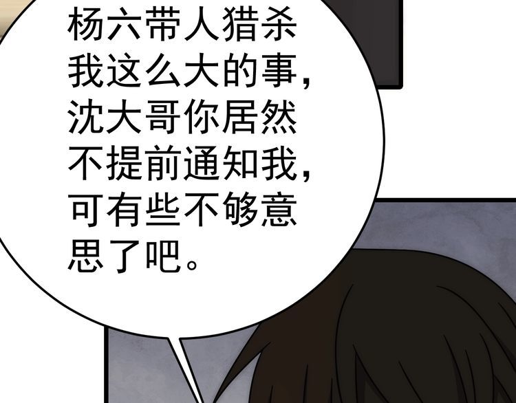 末世盗贼行漫画,第120话 杨六陨落109图