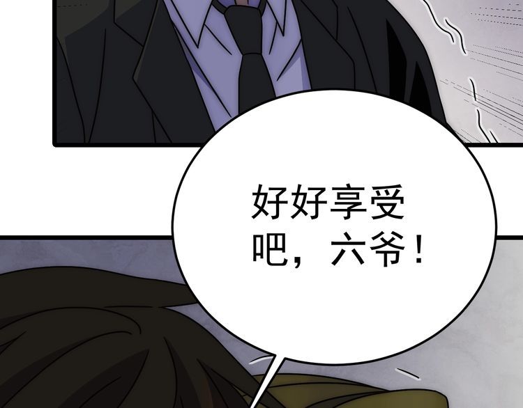 末世盗贼行漫画,第120话 杨六陨落43图