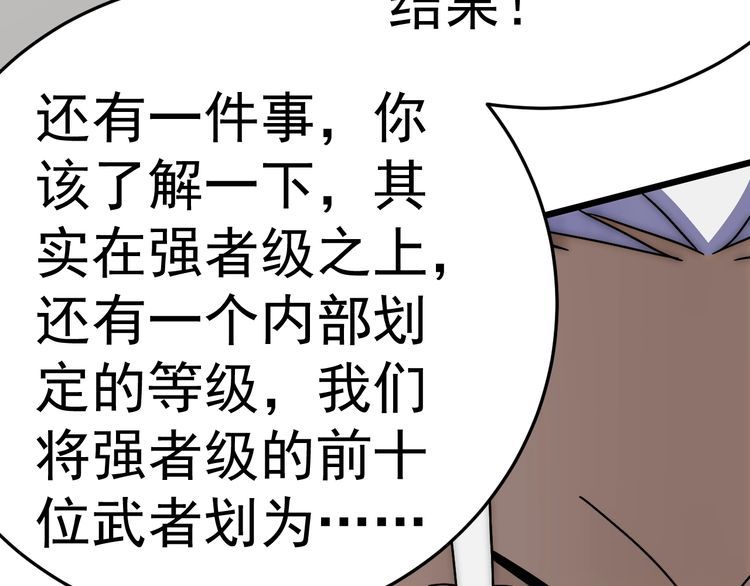 末世盗贼行漫画,第120话 杨六陨落121图