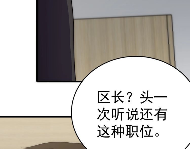 末世盗贼行漫画,第120话 杨六陨落129图