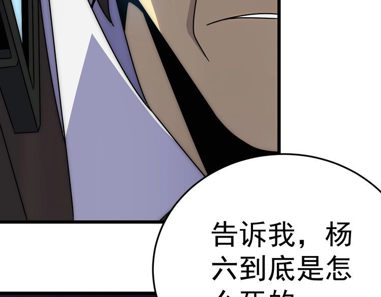 末世盗贼行漫画,第120话 杨六陨落80图