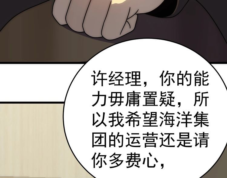 末世盗贼行漫画,第121话 改革开始！84图