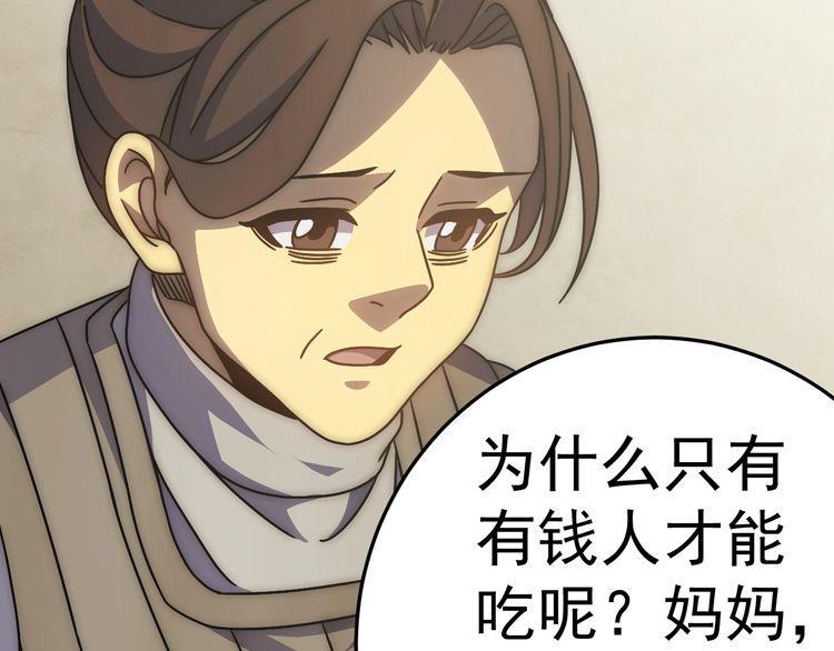 末世盗贼行漫画,第121话 改革开始！116图