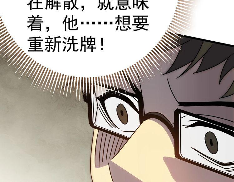 末世盗贼行漫画,第121话 改革开始！65图