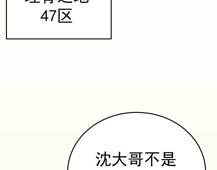 末世盗贼行漫画,第121话 改革开始！107图