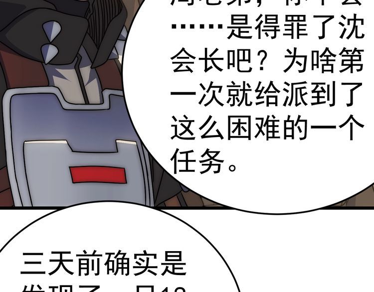 末世盗贼行漫画,第125话 狩猎队142图