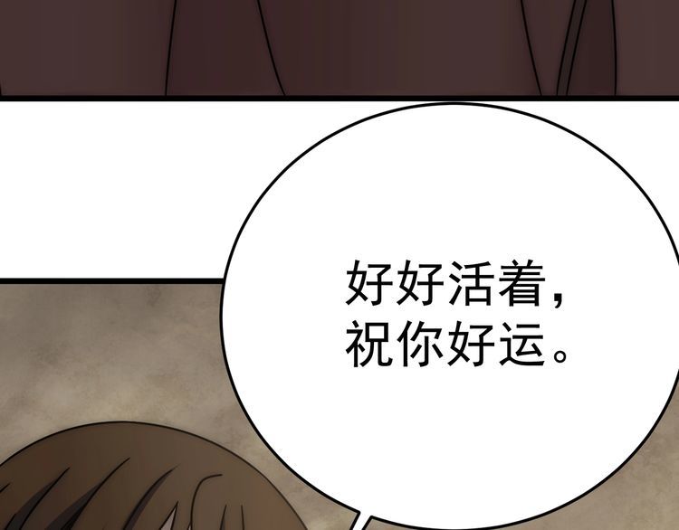 末世盗贼行漫画,第126话 狩猎刀锋蜘蛛王44图