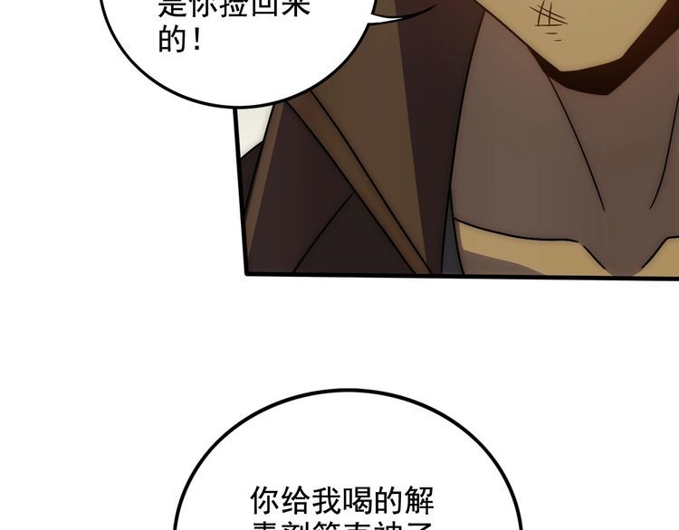 末世盗贼行漫画,第127话 更换队长80图