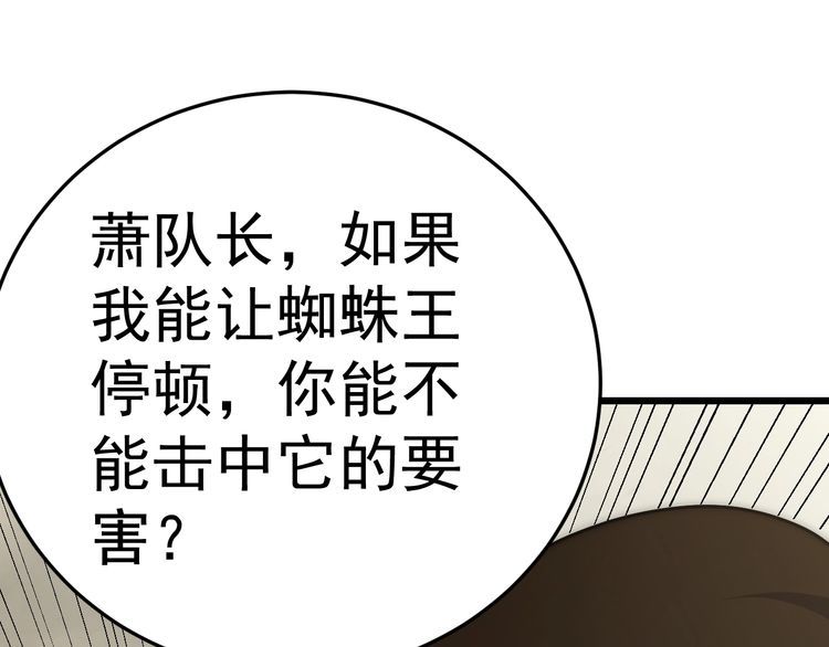 末世盗贼行漫画,第128话 团队合作140图