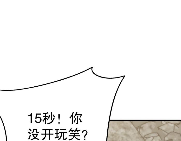 末世盗贼行漫画,第129话 击杀蜘蛛王22图