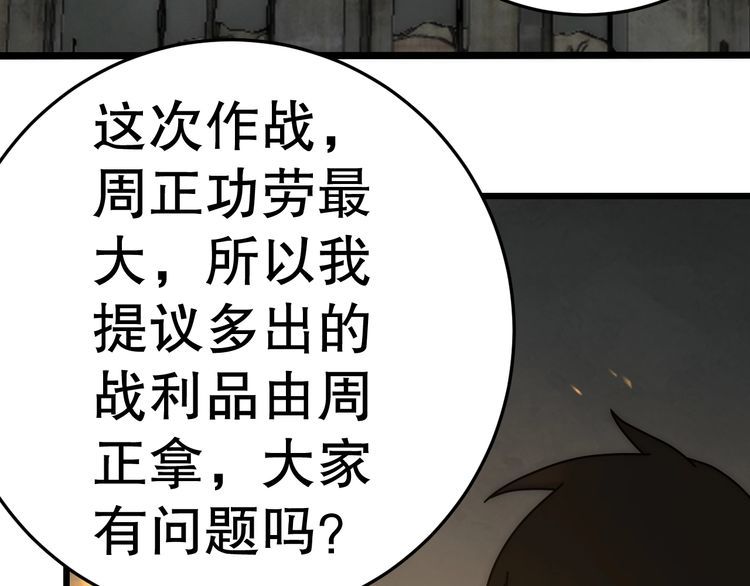 末世盗贼行漫画,第129话 击杀蜘蛛王143图