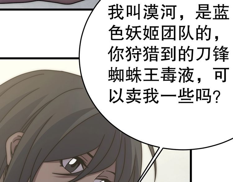 末世盗贼行漫画,第131话 大战前的宁静33图