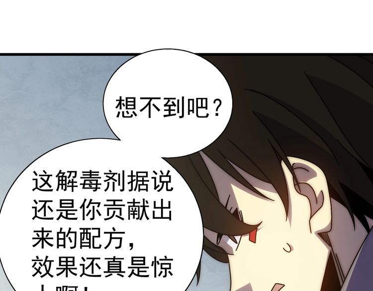 末世盗贼行漫画,第137话 嗑药对决77图