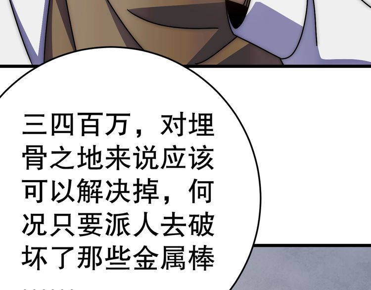 末世盗贼行漫画,第138话 破壳而出66图