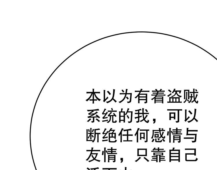 末世盗贼行漫画,第138话 破壳而出104图