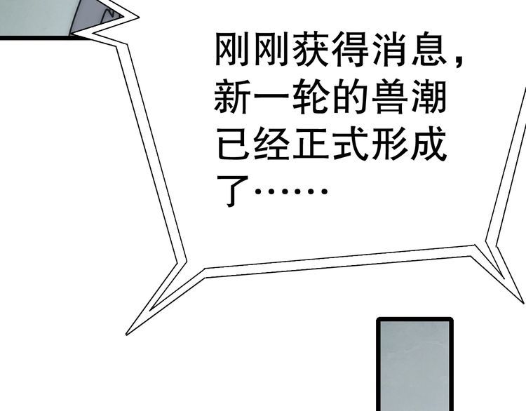 末世盗贼行免费阅读下拉式漫画,第139话 大危机！35图