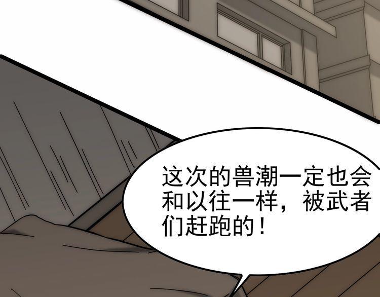 末世盗贼行漫画,第140话 血战埋骨之地94图