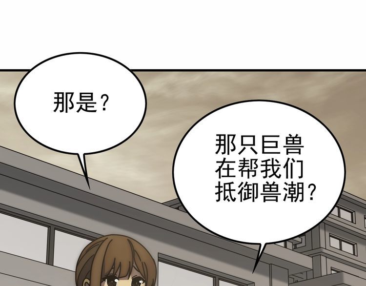 末世盗贼行漫画,第141话 力挽狂澜5图