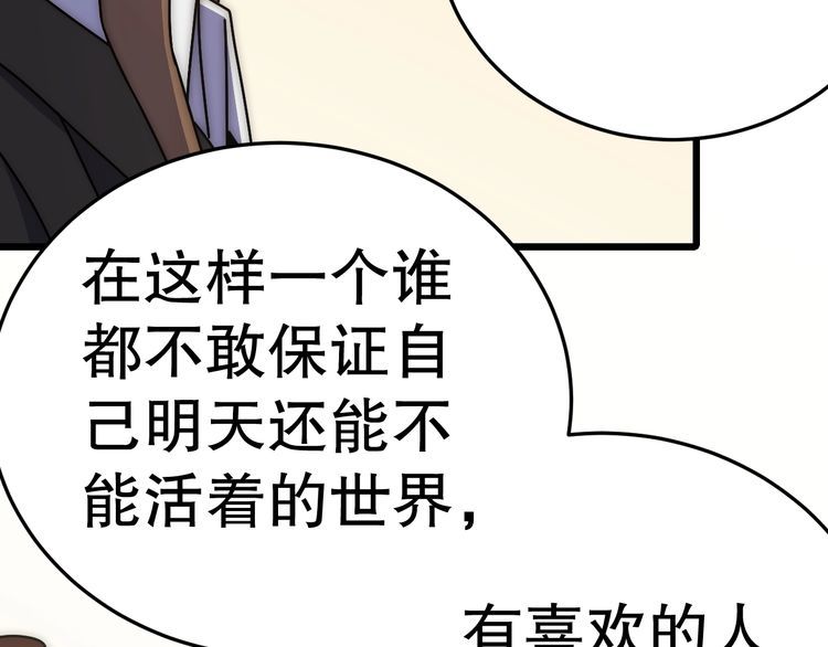 末世盗贼行漫画,第142话 前往中央之都14图