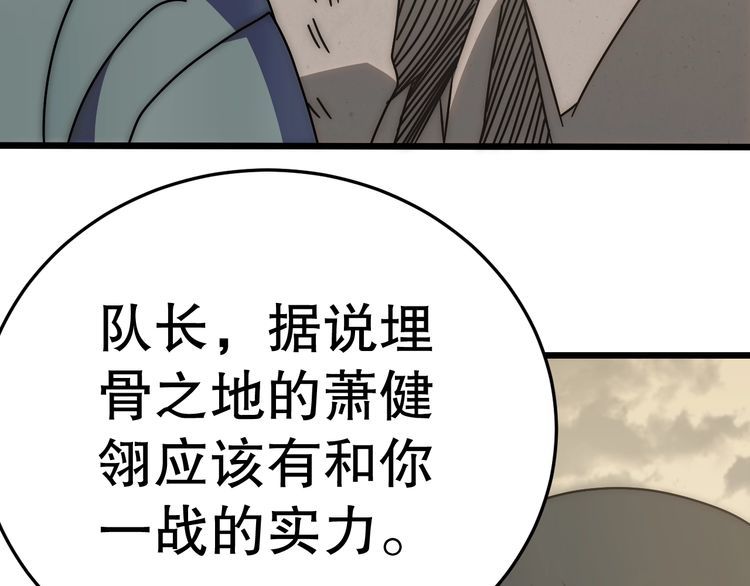 末世盗贼行漫画,第142话 前往中央之都105图