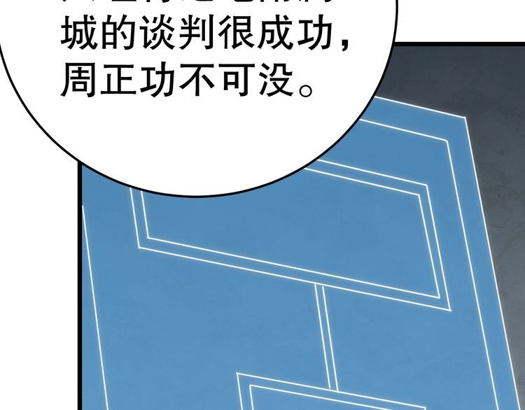 末世盗贼行漫画,第142话 前往中央之都34图