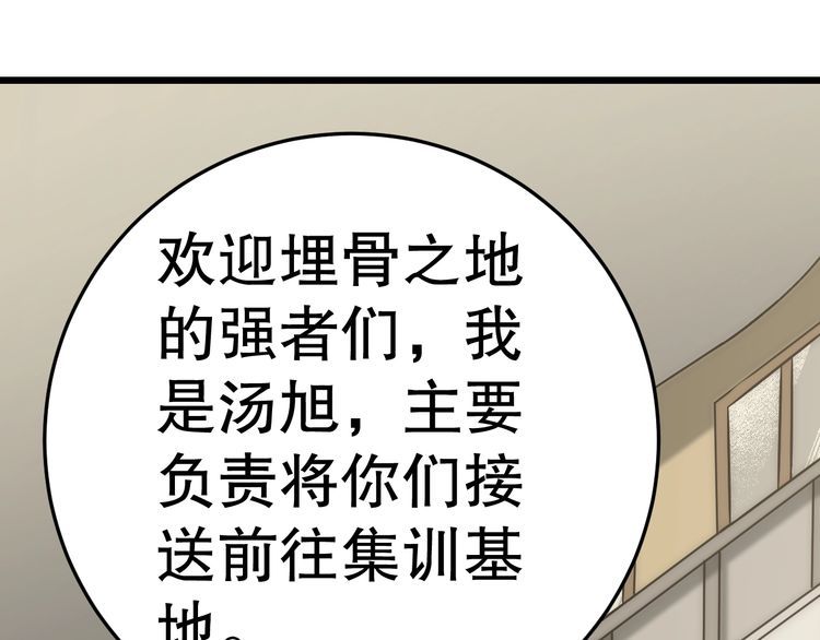 末世盗贼行漫画,第142话 前往中央之都77图