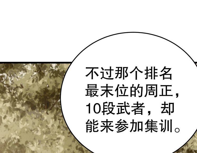 末世盗贼行漫画,第143话 战神云集！41图