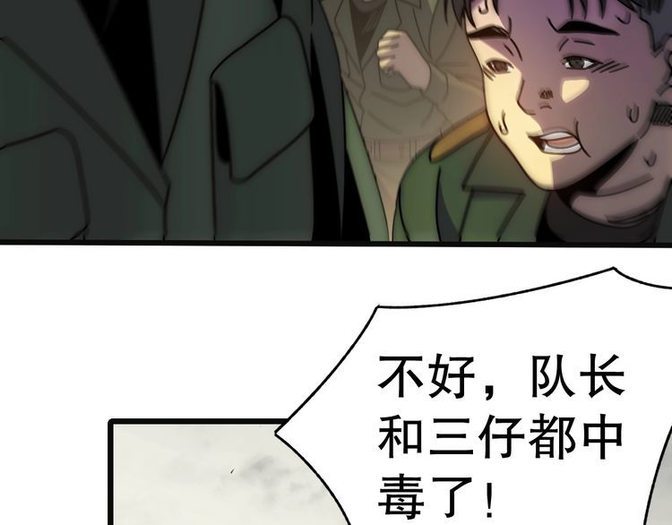 末世盗贼行漫画,第146话 引火上身138图