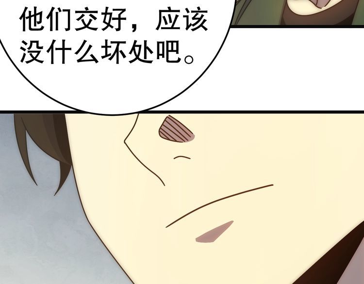 末世盗贼行漫画,第146话 引火上身145图