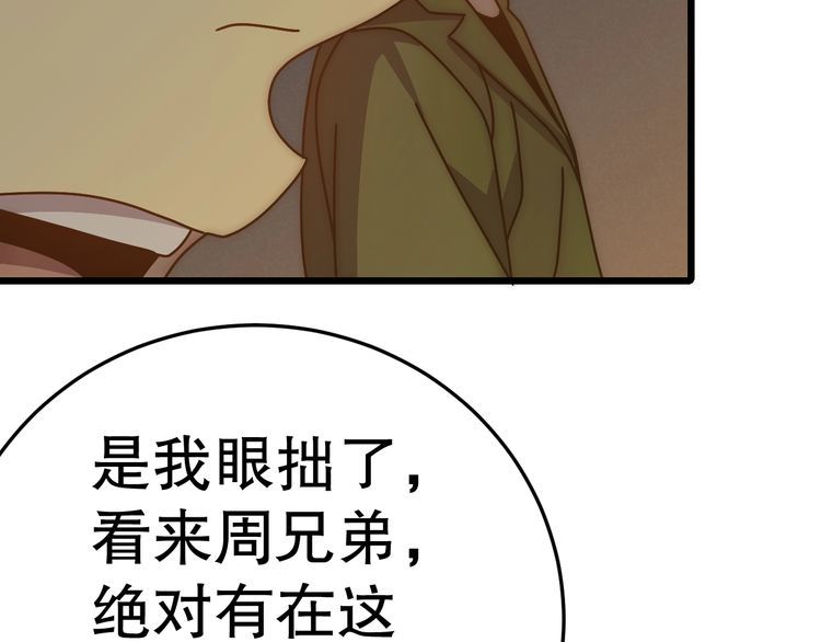 末世盗贼行漫画,第147话 打怪救人，也不忘做生意！45图