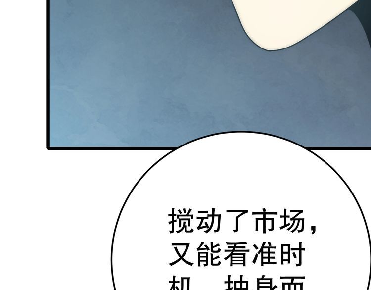 末世盗贼行漫画,第147话 打怪救人，也不忘做生意！153图