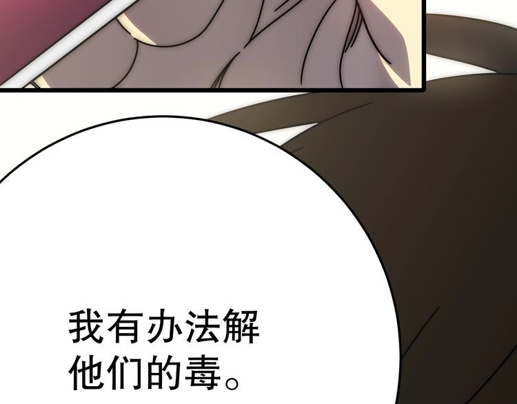 末世盗贼行漫画,第147话 打怪救人，也不忘做生意！11图